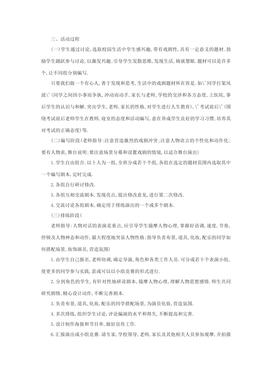 八年级语文下册 第三单元 综合性学习 编演短剧教学案 （新版）语文版-（新版）语文版初中八年级下册语文教学案_第2页