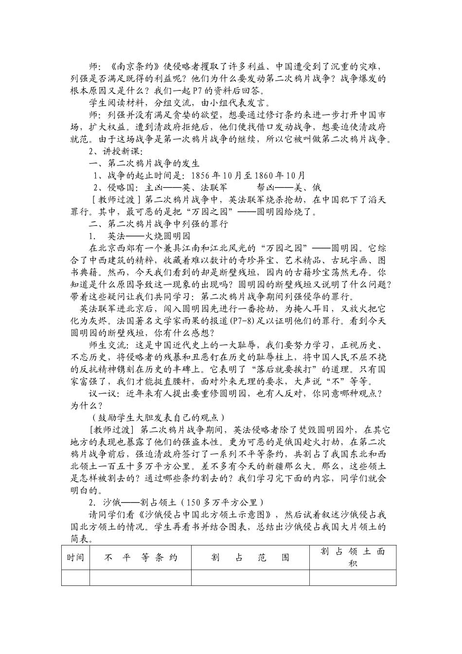 八年级历史 第2课 火烧圆明园和太平军抗击洋枪队教案 岳麓版_第2页