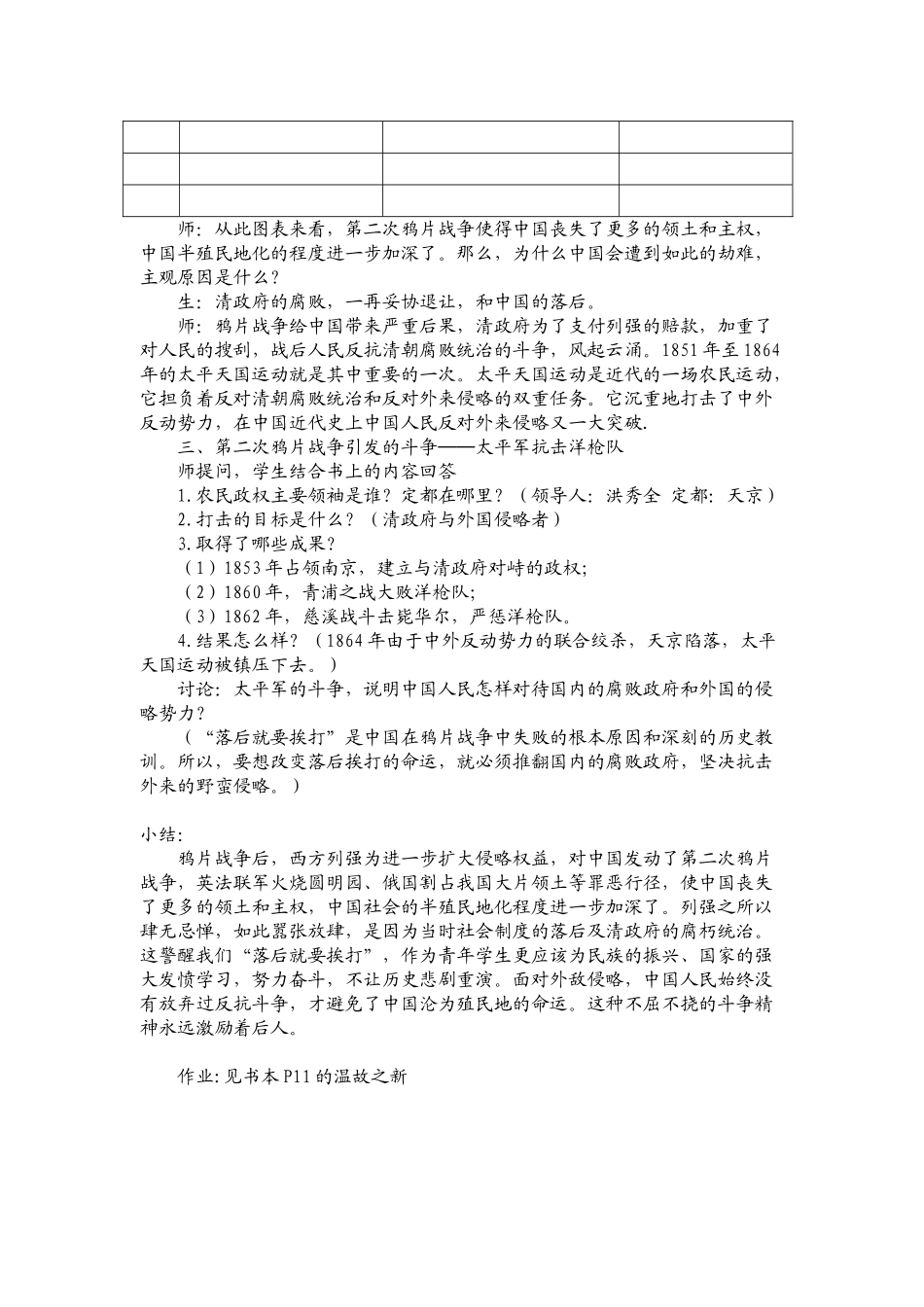 八年级历史 第2课 火烧圆明园和太平军抗击洋枪队教案 岳麓版_第3页
