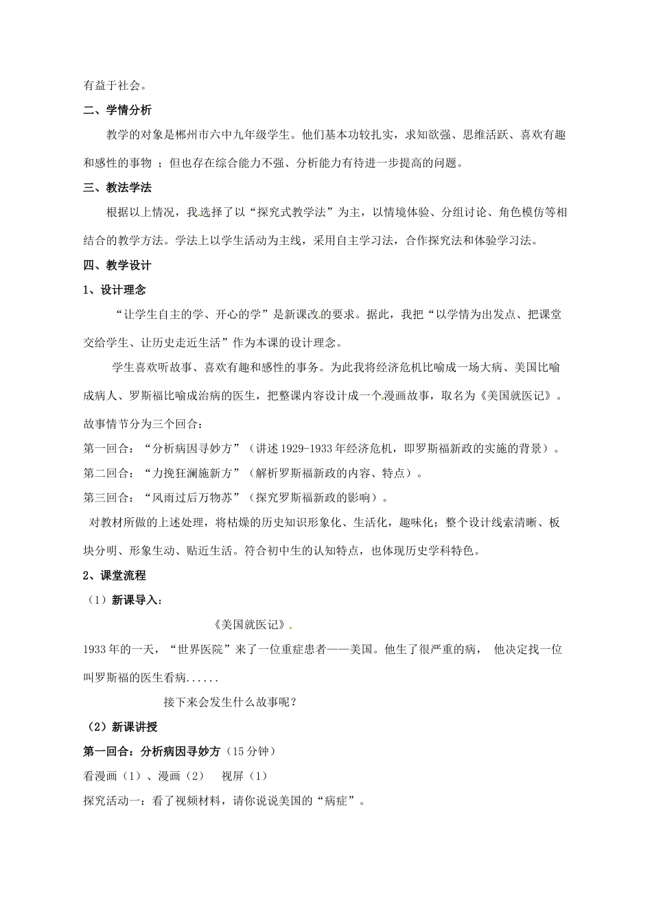 湖南师范大学附属中学九年级历史下册《第4课 资本主义世界经济危机和罗斯福新政》教学设计 岳麓版_第2页