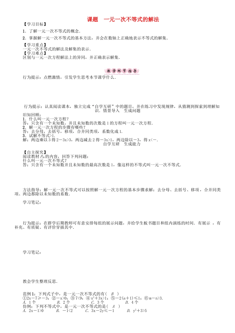 春八年级数学下册 2 一元一次不等式与一元一次不等式组 课题 一元一次不等式的解法学案 （新版）北师大版-（新版）北师大版初中八年级下册数学学案_第1页