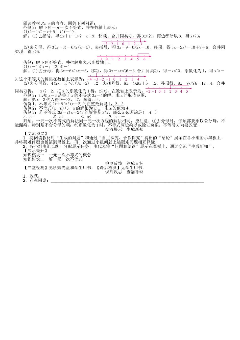 春八年级数学下册 2 一元一次不等式与一元一次不等式组 课题 一元一次不等式的解法学案 （新版）北师大版-（新版）北师大版初中八年级下册数学学案_第2页