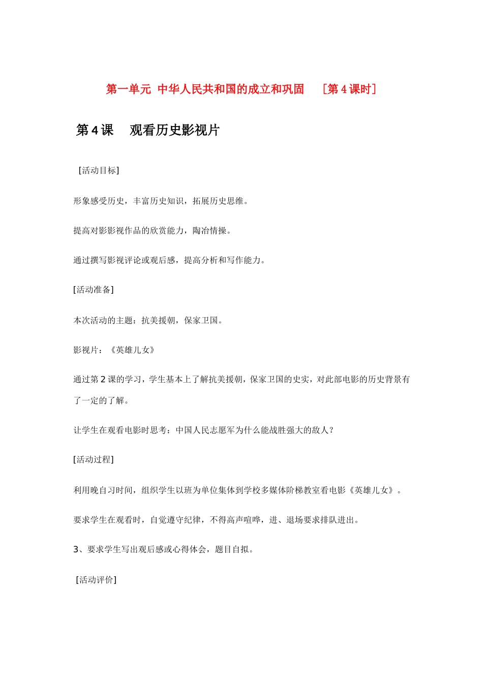 八年级历史第4课 观看历史影视片 教案岳麓版_第1页