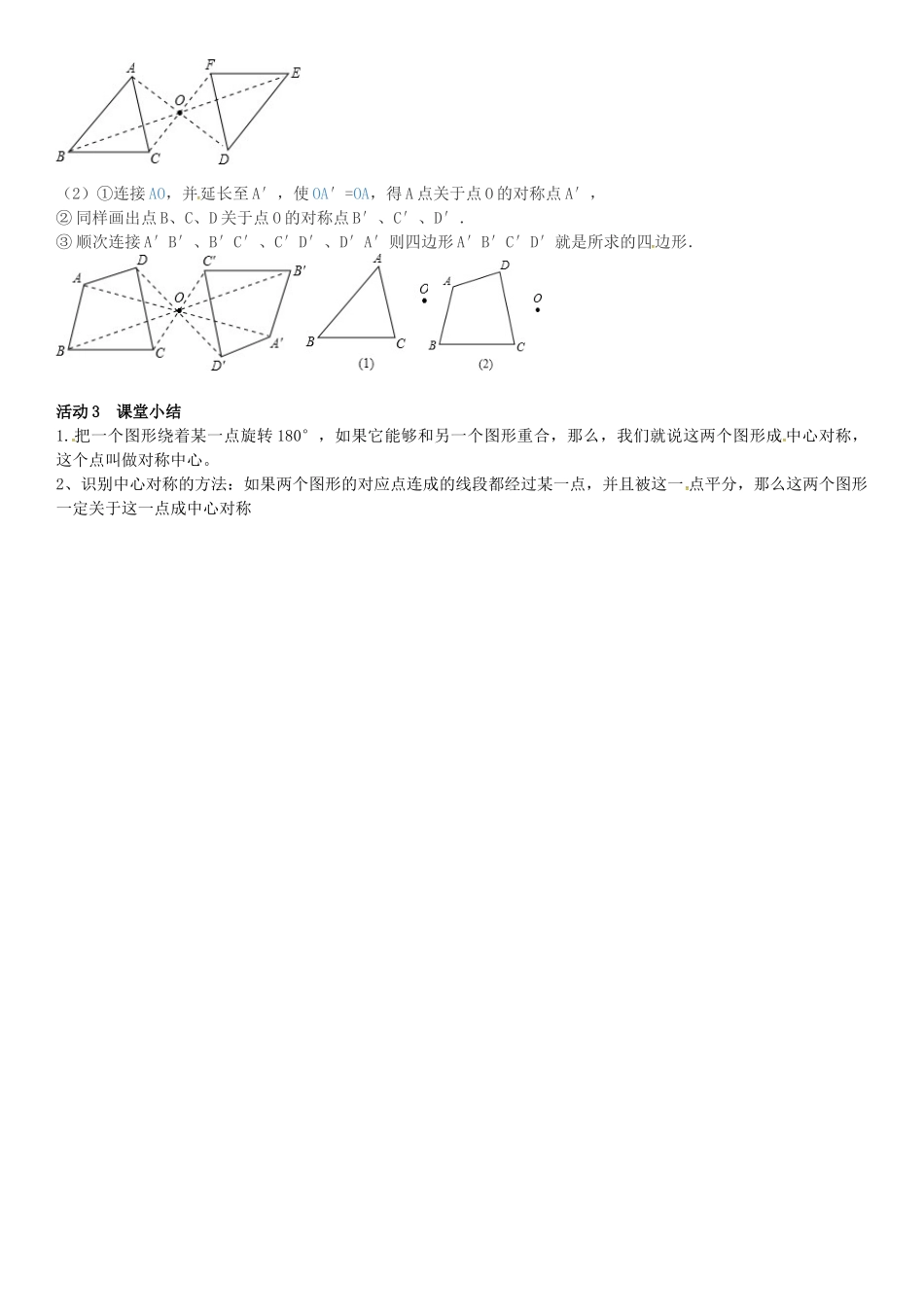 春八年级数学下册 3.3 中心对称导学案 （新版）北师大版-（新版）北师大版初中八年级下册数学学案_第2页