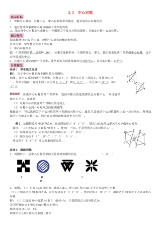 春八年级数学下册 3.3 中心对称导学案 （新版）北师大版-（新版）北师大版初中八年级下册数学学案