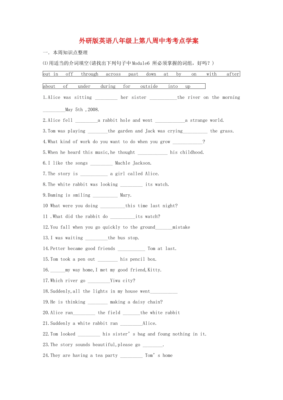 八年级英语上册 第八周中考考点学案 外研版_第1页