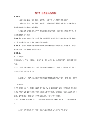 八年级生物下册 第7单元 生命的延续与进化 第23章 第3节《生物进化的原因》导学案1 （新版）苏科版-（新版）苏科版初中八年级下册生物学案