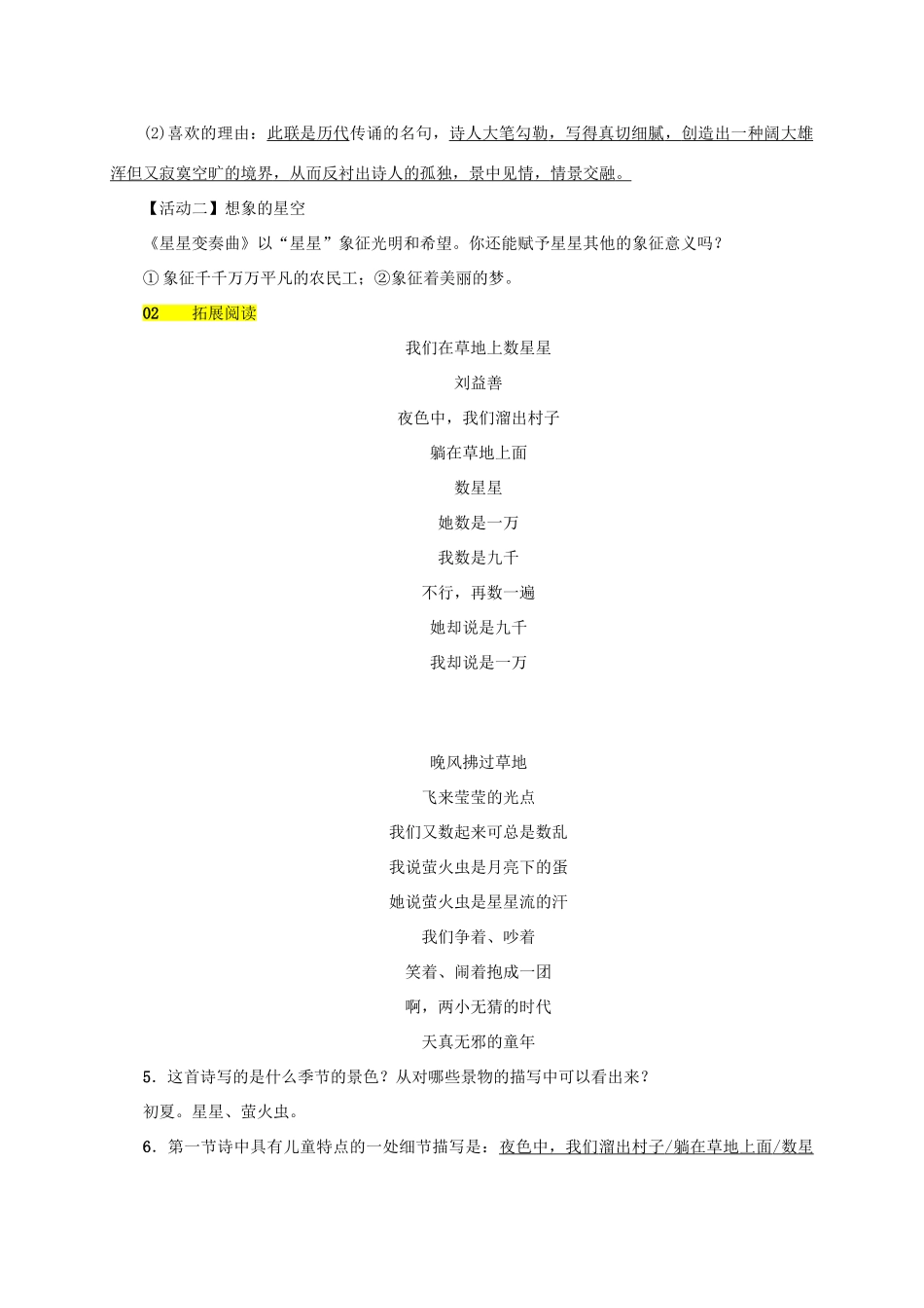 八年级语文上册 第一单元 第3课《星星变奏曲》同步学案 语文版-语文版初中八年级上册语文学案_第2页