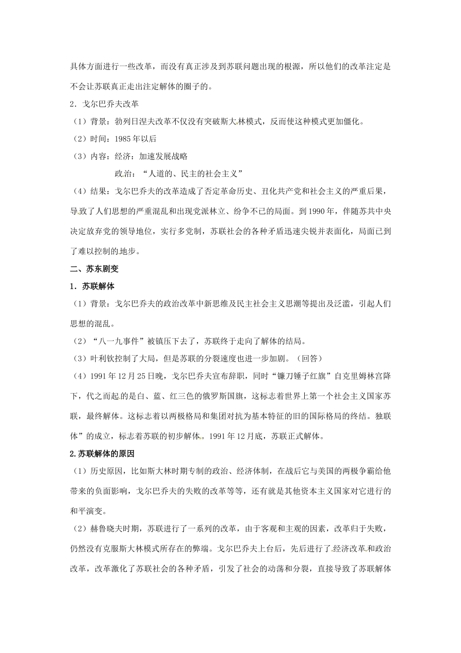 河北省石家庄市第八中学九年级历史下册 第17课 两极格局的终结教学设计 冀教版_第2页