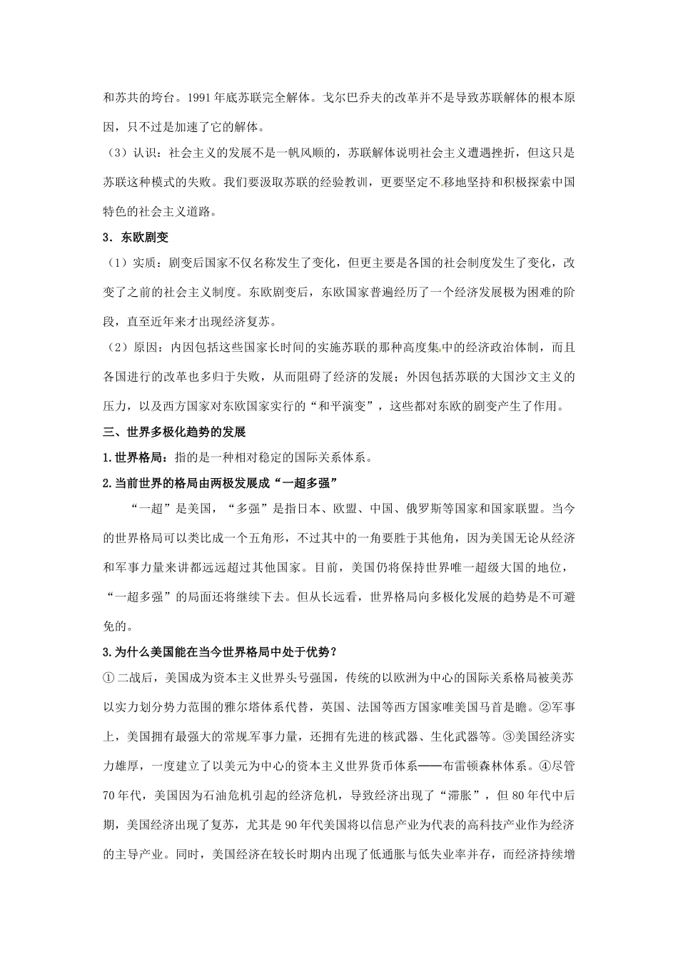 河北省石家庄市第八中学九年级历史下册 第17课 两极格局的终结教学设计 冀教版_第3页