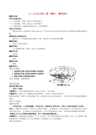 江苏省淮安市范集中学七年级地理 41 人口与人种教学设计 人教新课标版