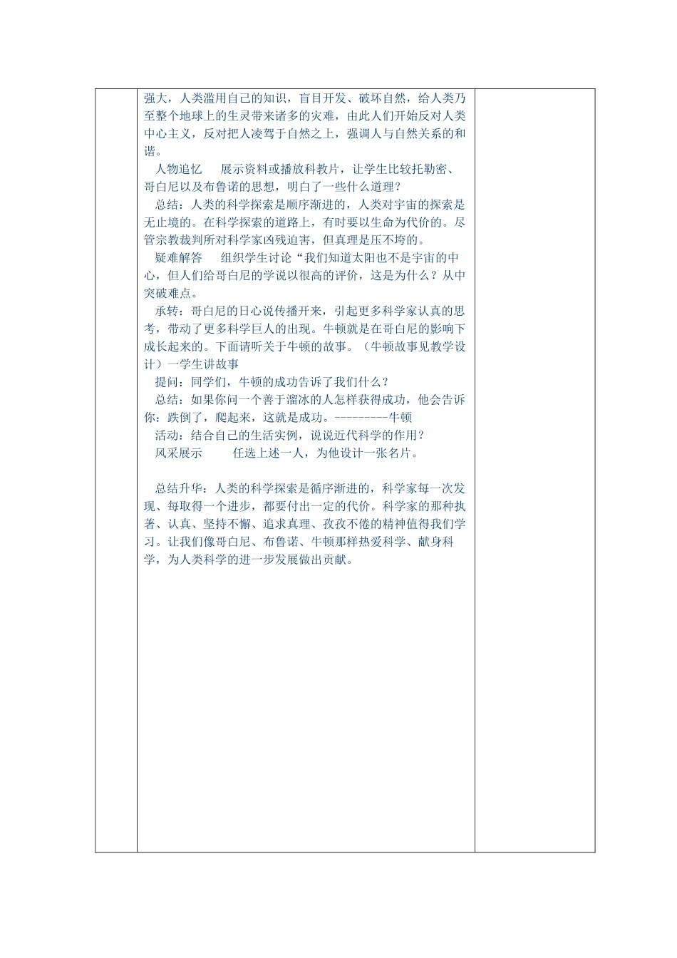 广东省深圳市八年级历史与社会下册 近代科学的诞生教案 人教版_第2页