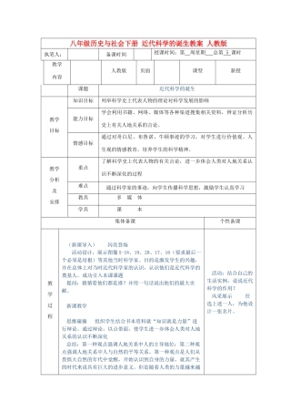 广东省深圳市八年级历史与社会下册 近代科学的诞生教案 人教版