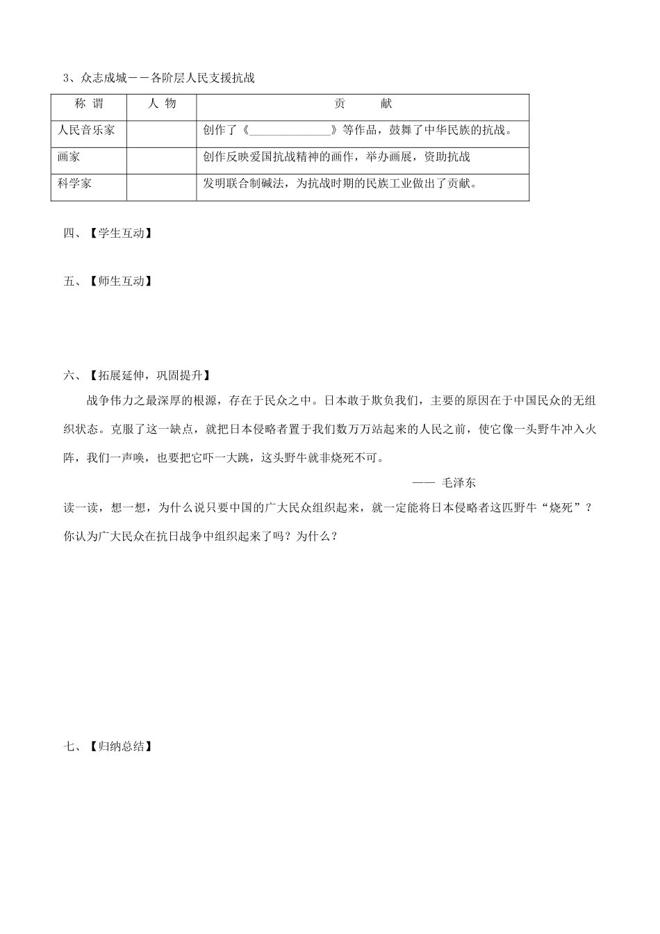 八年级历史上册 第19课 把我们的血肉筑成新的长城教学案 北师大版_第2页