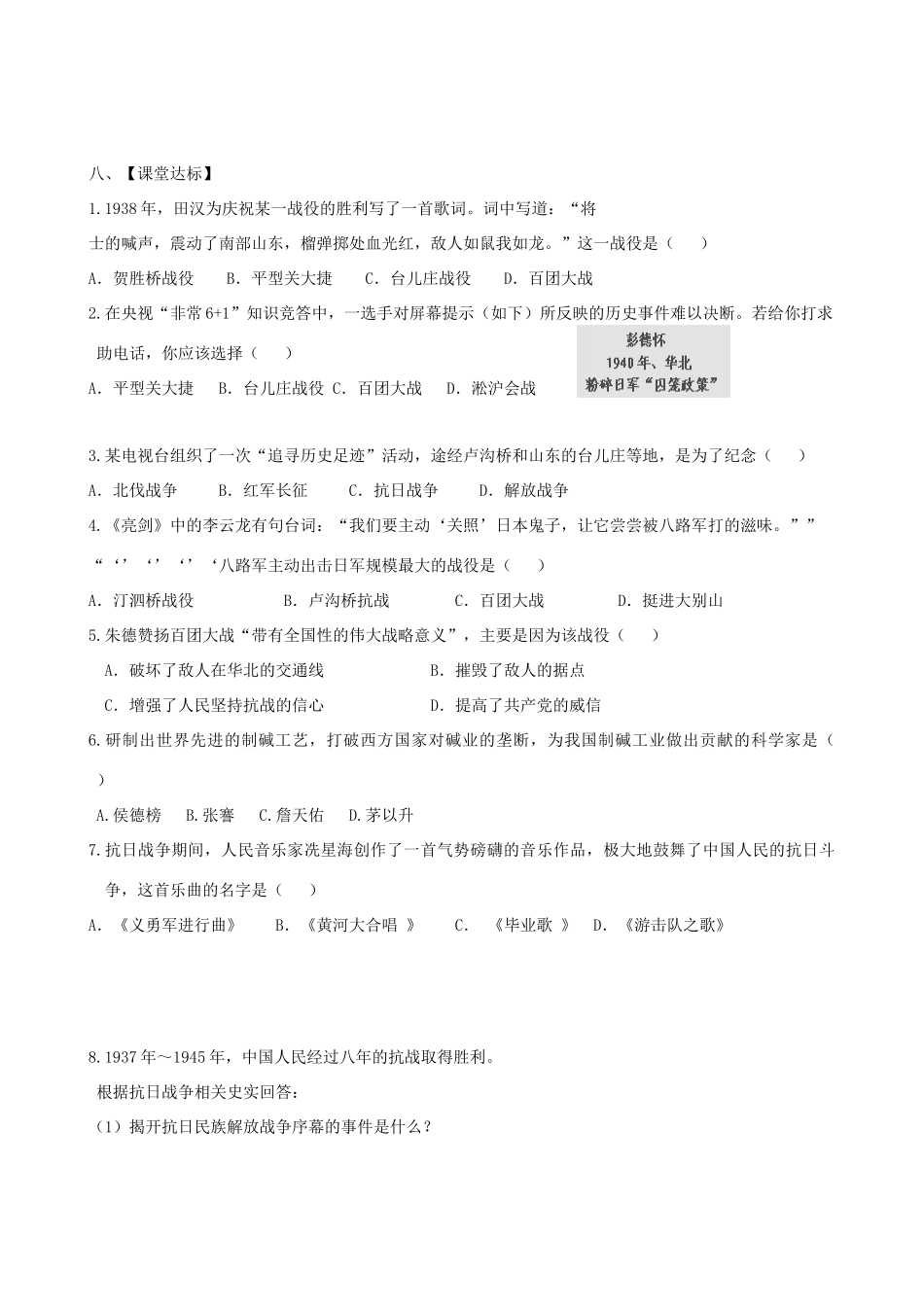 八年级历史上册 第19课 把我们的血肉筑成新的长城教学案 北师大版_第3页