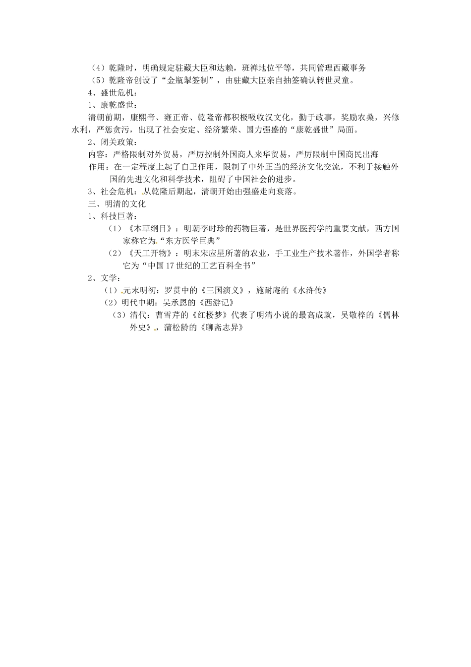 湖北省安陆市德安初级中学中考历史《第7课时 统一多民族国家的巩固和社会危机》复习教案 新人教版_第2页