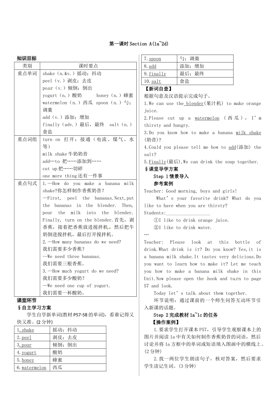 八年级英语上册 Unit 8 How do you make a banana milk shake（第1课时）导学案 （新版）人教新目标版-（新版）人教新目标版初中八年级上册英语学案_第2页