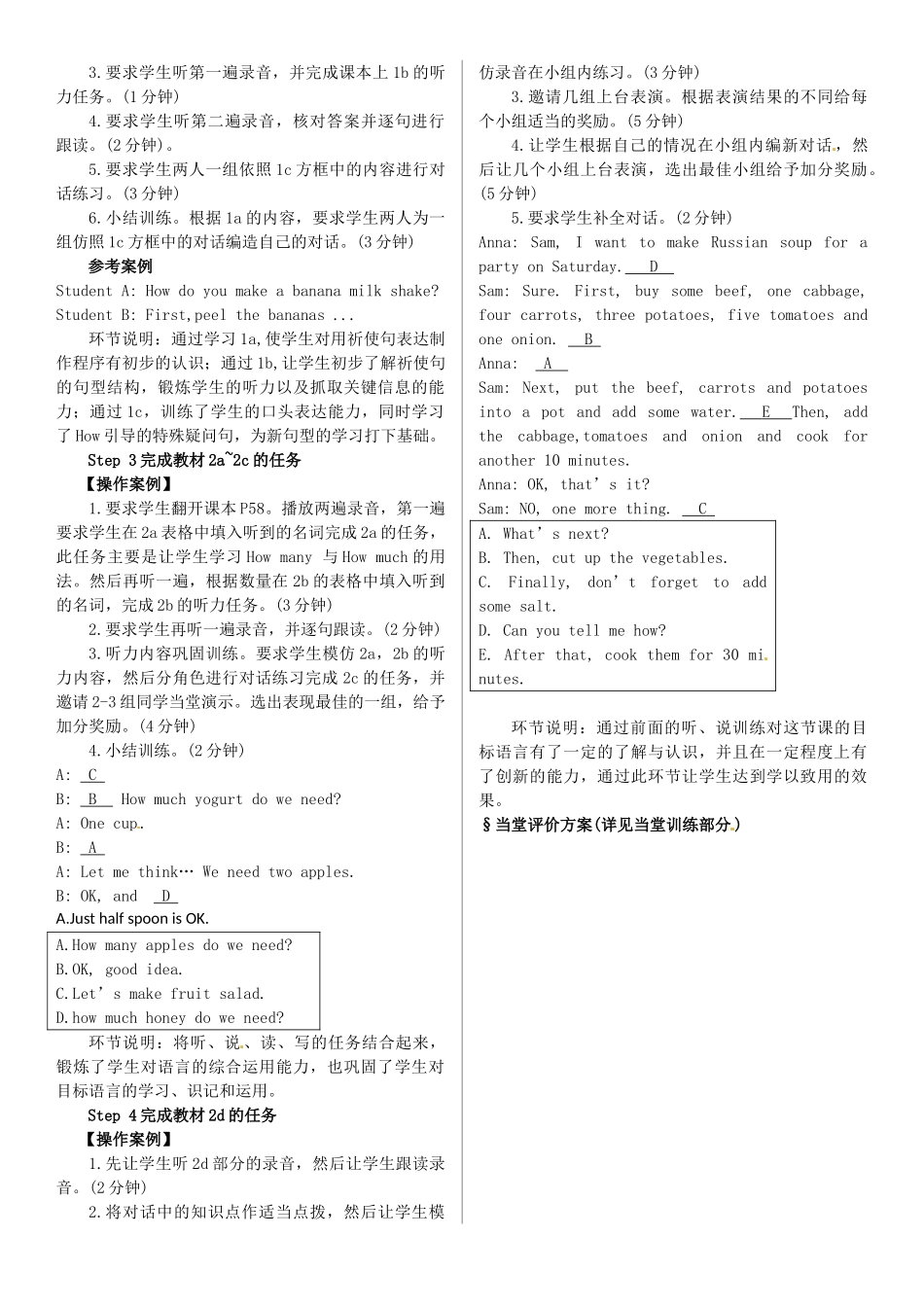 八年级英语上册 Unit 8 How do you make a banana milk shake（第1课时）导学案 （新版）人教新目标版-（新版）人教新目标版初中八年级上册英语学案_第3页
