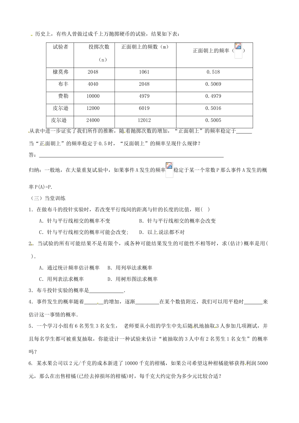 广东省陆丰市内湖中学九年级数学上册 25.2.4 用频率估计概率教学案（无答案） 新人教版_第2页