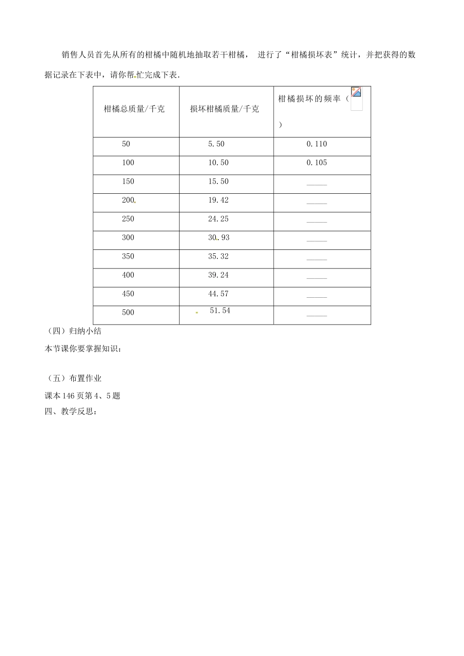 广东省陆丰市内湖中学九年级数学上册 25.2.4 用频率估计概率教学案（无答案） 新人教版_第3页