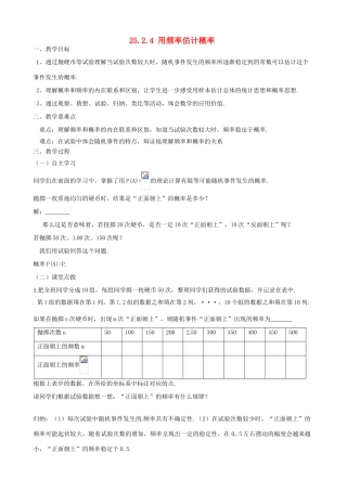 广东省陆丰市内湖中学九年级数学上册 25.2.4 用频率估计概率教学案（无答案） 新人教版