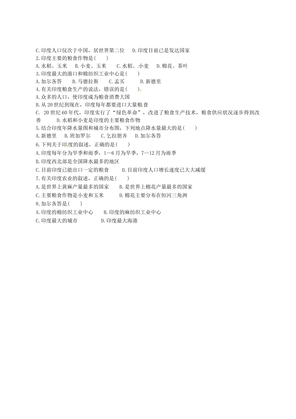 河北省唐山十六中七年级地理下册 7.3.2 印 度教案 冀教版_第2页