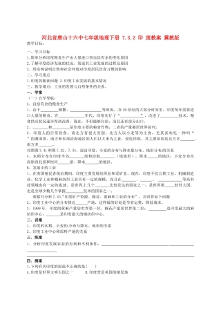 河北省唐山十六中七年级地理下册 7.3.2 印 度教案 冀教版