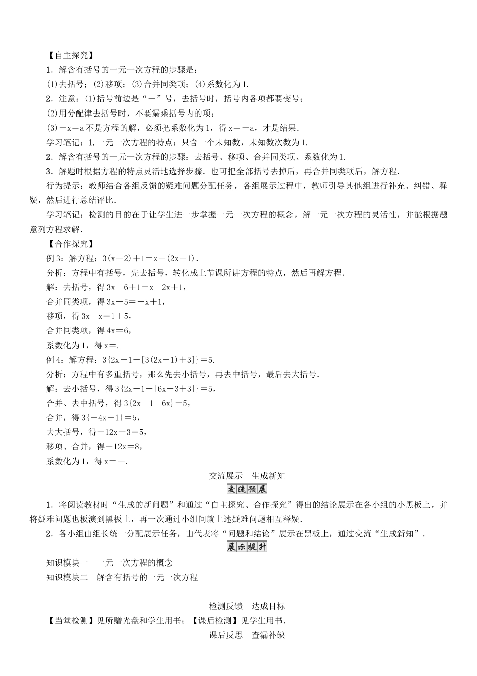 春七年级数学下册 6 一元一次方程 课题4 去括号学案 （新版）华东师大版-（新版）华东师大版初中七年级下册数学学案_第2页