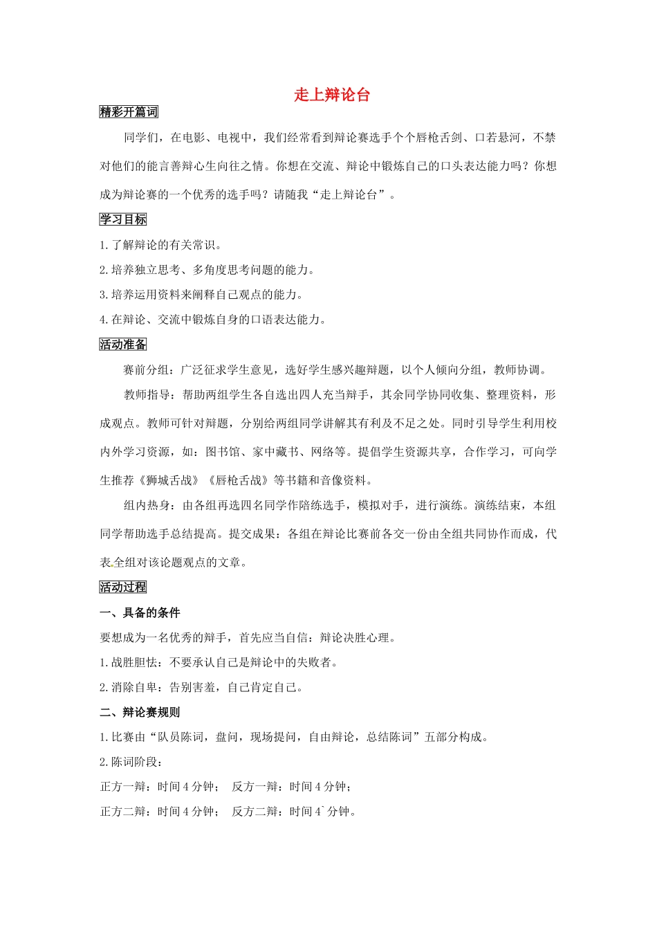 八年级语文上册 第四单元 综合性学习 走上辩论台导学案 新人教版_第1页