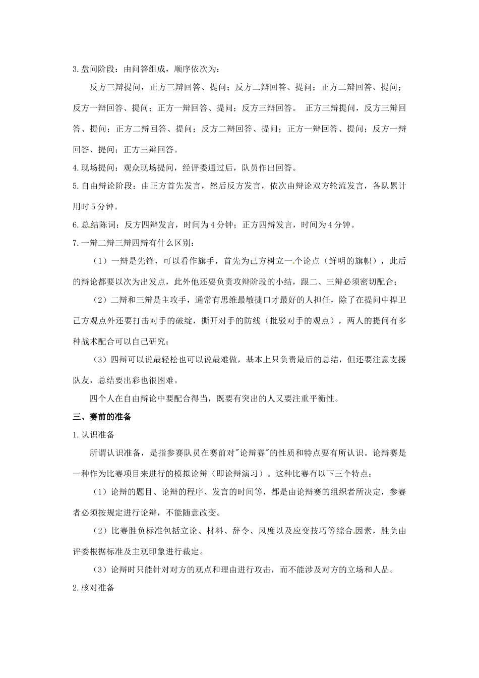 八年级语文上册 第四单元 综合性学习 走上辩论台导学案 新人教版_第2页