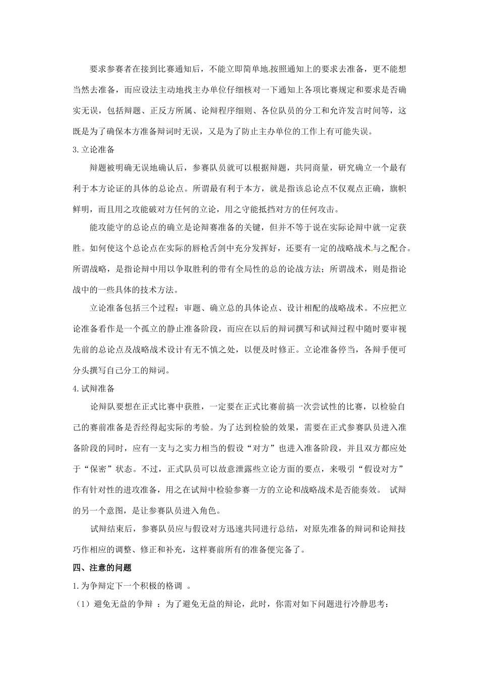 八年级语文上册 第四单元 综合性学习 走上辩论台导学案 新人教版_第3页