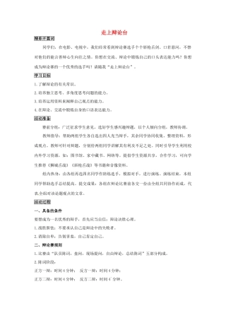 八年级语文上册 第四单元 综合性学习 走上辩论台导学案 新人教版