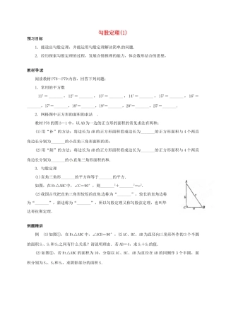 八年级数学上册《3.1 勾股定理》学案1 （新版）苏科版-（新版）苏科版初中八年级上册数学学案