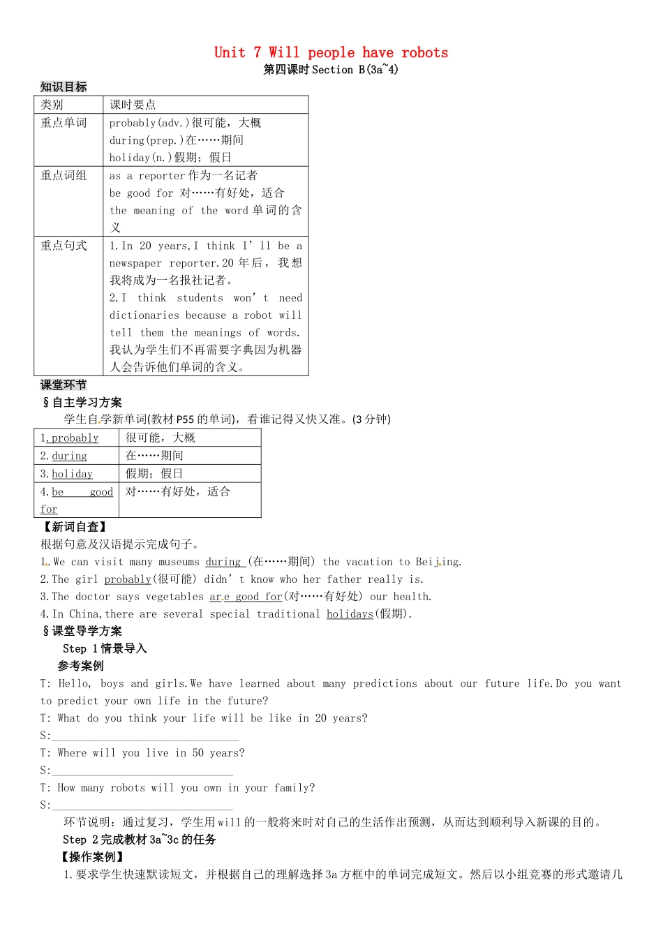 八年级英语上册 Unit 7 Will people have robots（第4课时）导学案 （新版）人教新目标版-（新版）人教新目标版初中八年级上册英语学案_第1页