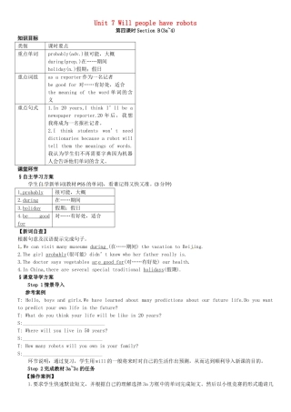 八年级英语上册 Unit 7 Will people have robots（第4课时）导学案 （新版）人教新目标版-（新版）人教新目标版初中八年级上册英语学案
