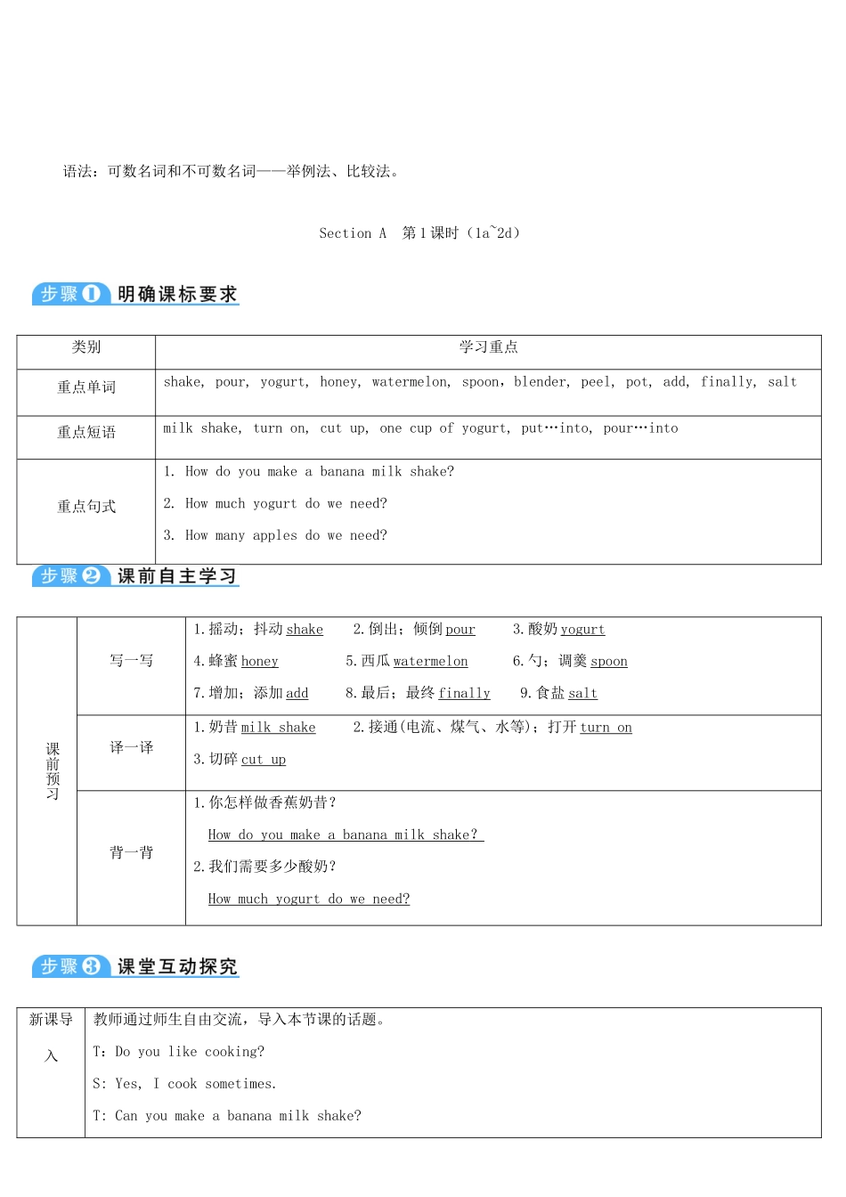 八年级英语上册 Unit 8 How do you make a banana milk shake Section A 第1课时导学案 （新版）人教新目标版-（新版）人教新目标版初中八年级上册英语学案_第3页