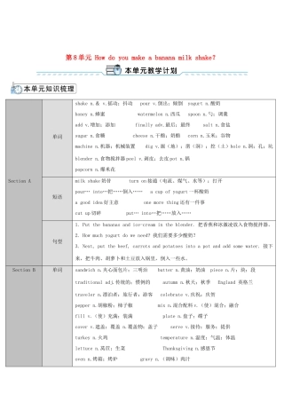 八年级英语上册 Unit 8 How do you make a banana milk shake Section A 第1课时导学案 （新版）人教新目标版-（新版）人教新目标版初中八年级上册英语学案