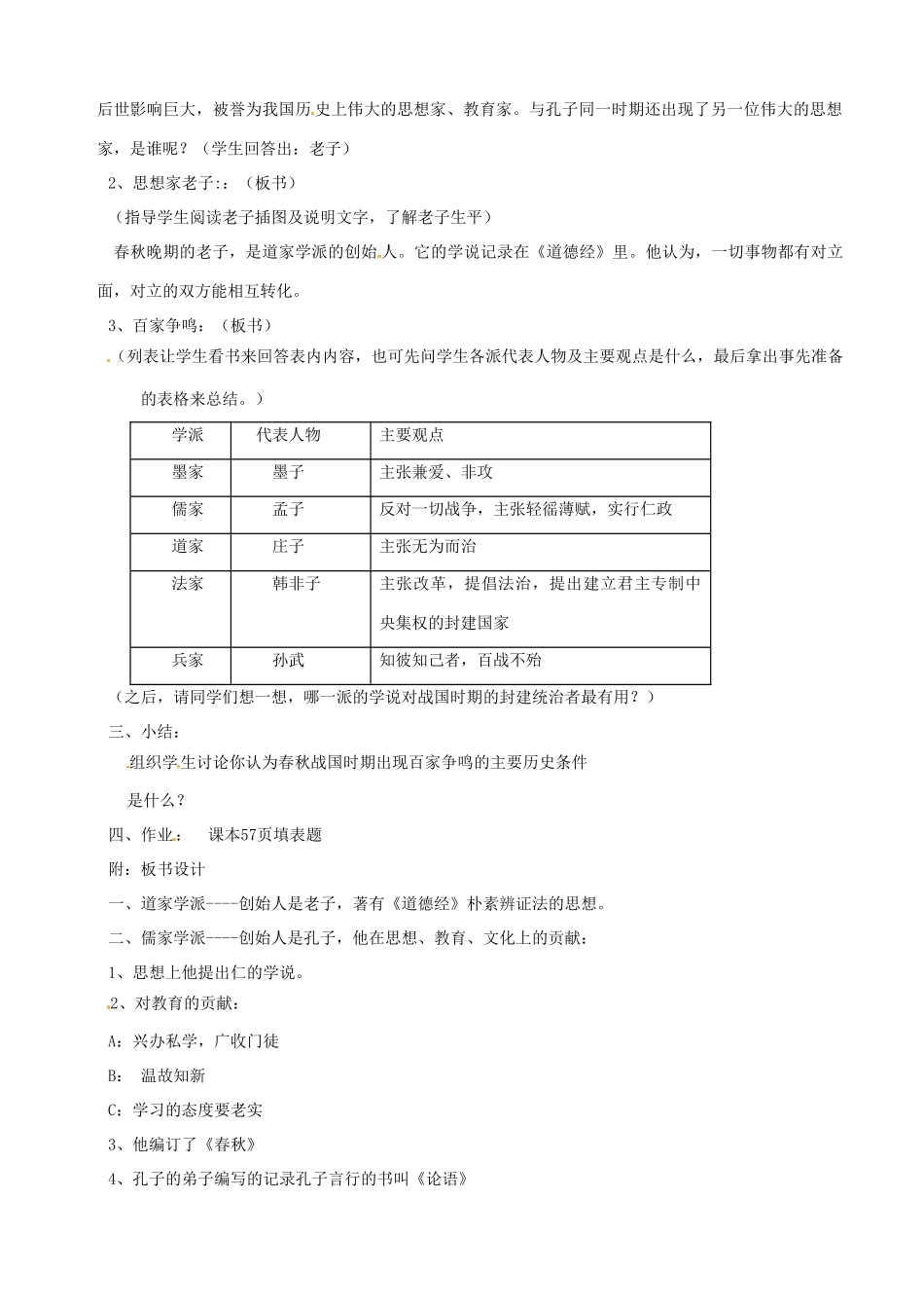 湖南省长沙县路口镇麻林中学七年级历史上册《中华文化的勃兴（二）》教案 新人教版_第2页