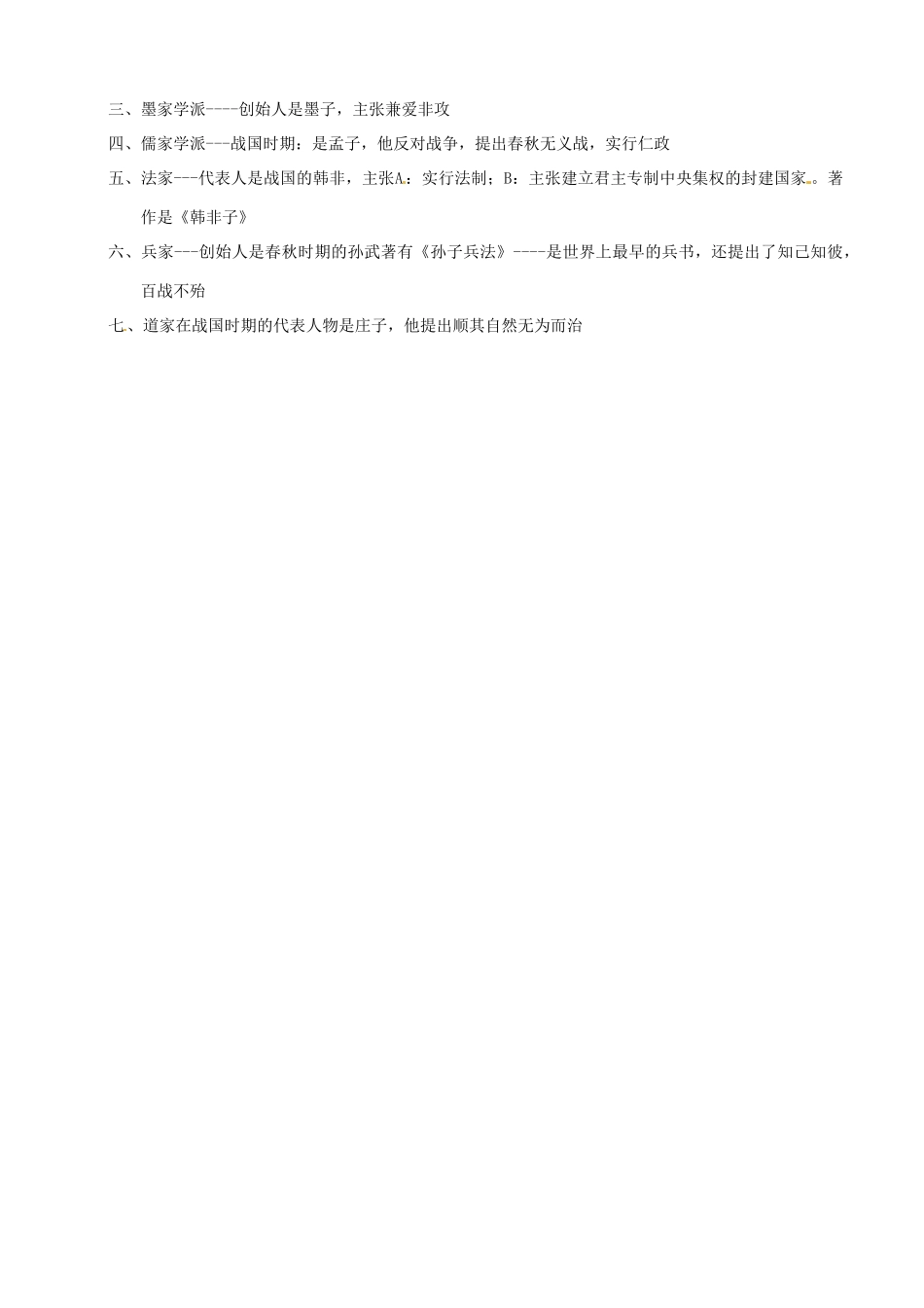 湖南省长沙县路口镇麻林中学七年级历史上册《中华文化的勃兴（二）》教案 新人教版_第3页