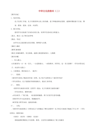 湖南省长沙县路口镇麻林中学七年级历史上册《中华文化的勃兴（二）》教案 新人教版
