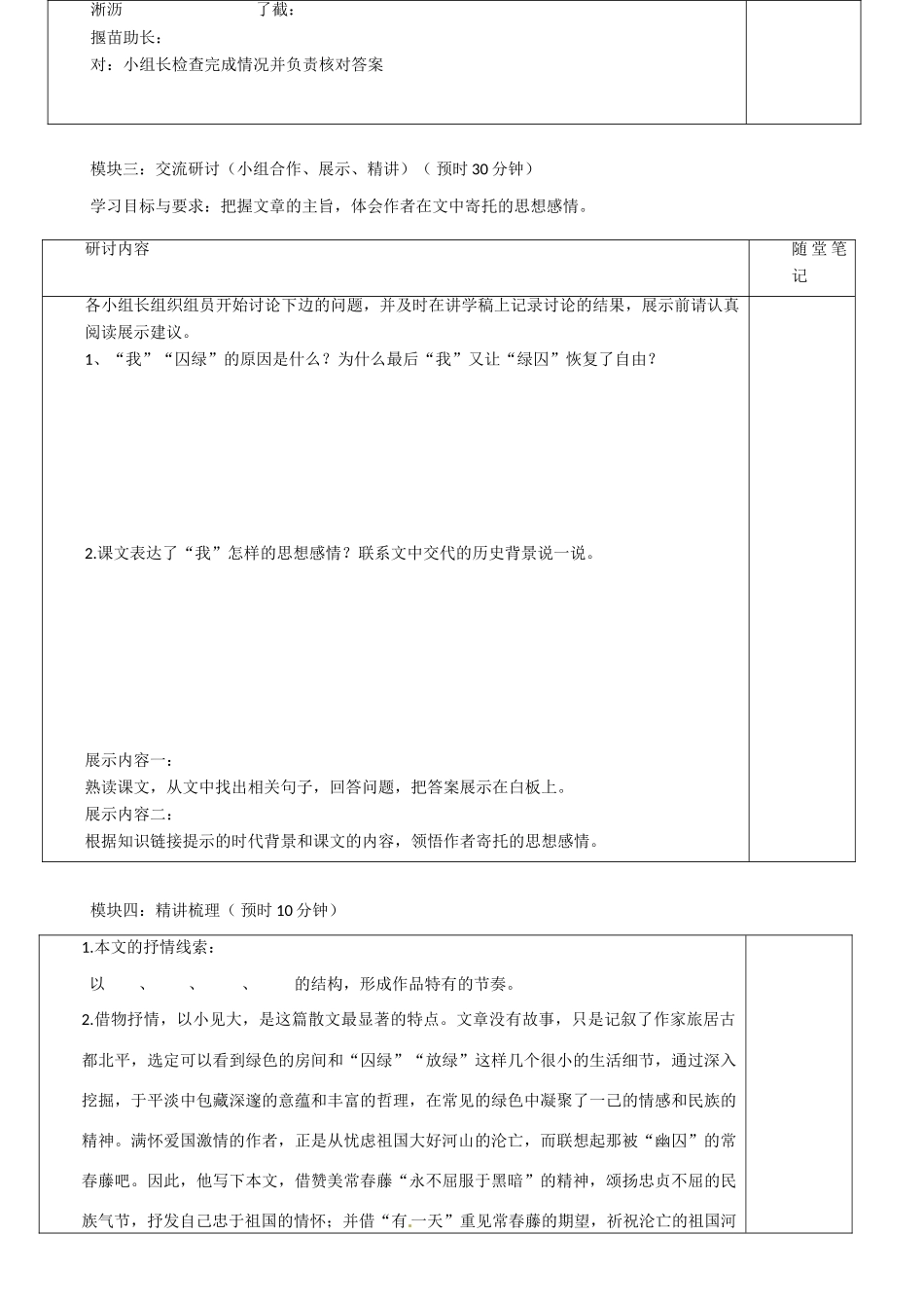 广东省河源市中英文实验学校九年级语文上册 第一单元《囚绿》讲学稿 语文版_第2页