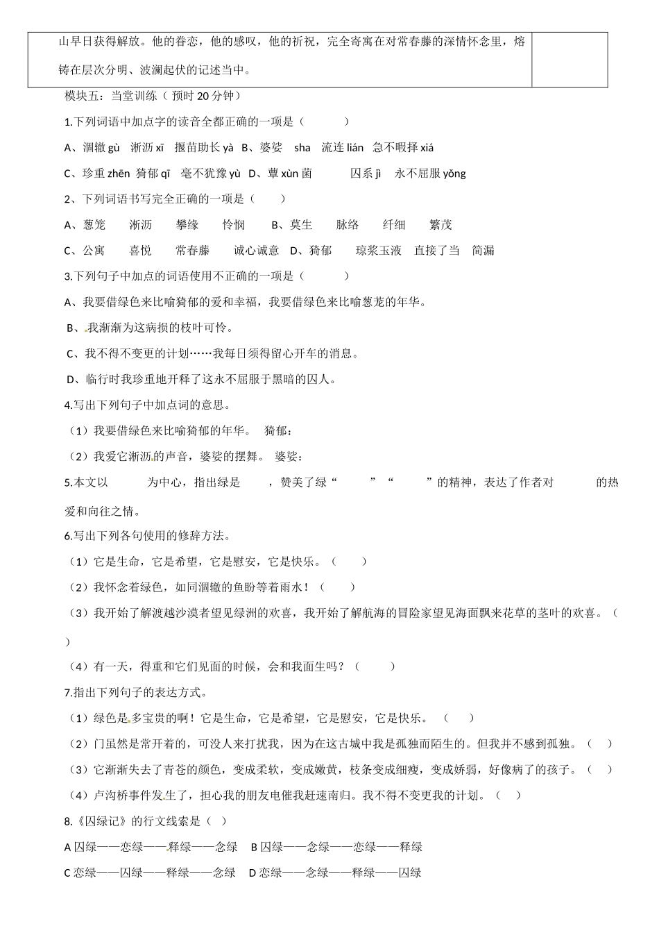 广东省河源市中英文实验学校九年级语文上册 第一单元《囚绿》讲学稿 语文版_第3页