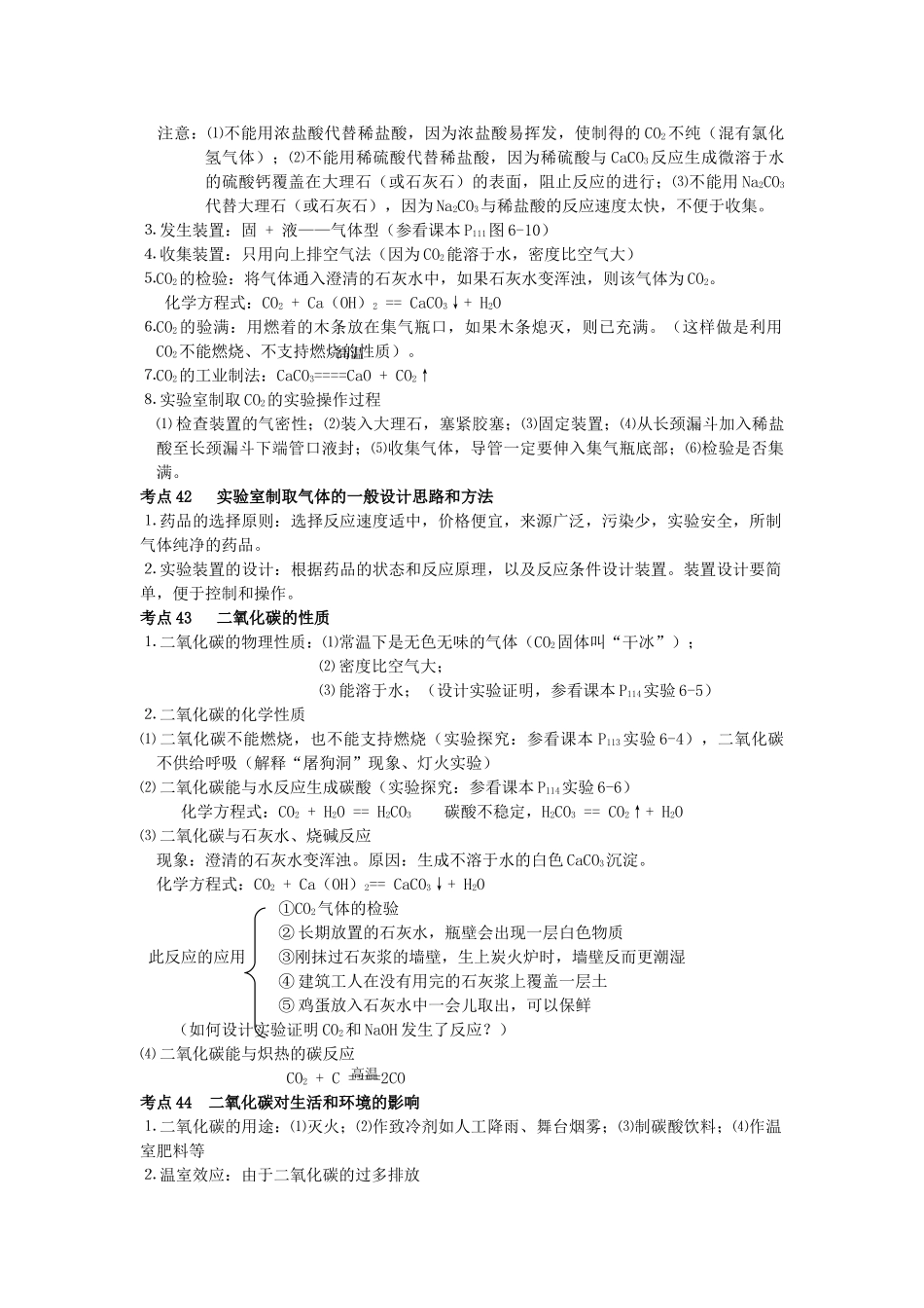 广东省东莞石龙三中九年级化学 考点梳理 第六单元《碳和碳的氧化物》教案 人教新课标版_第3页