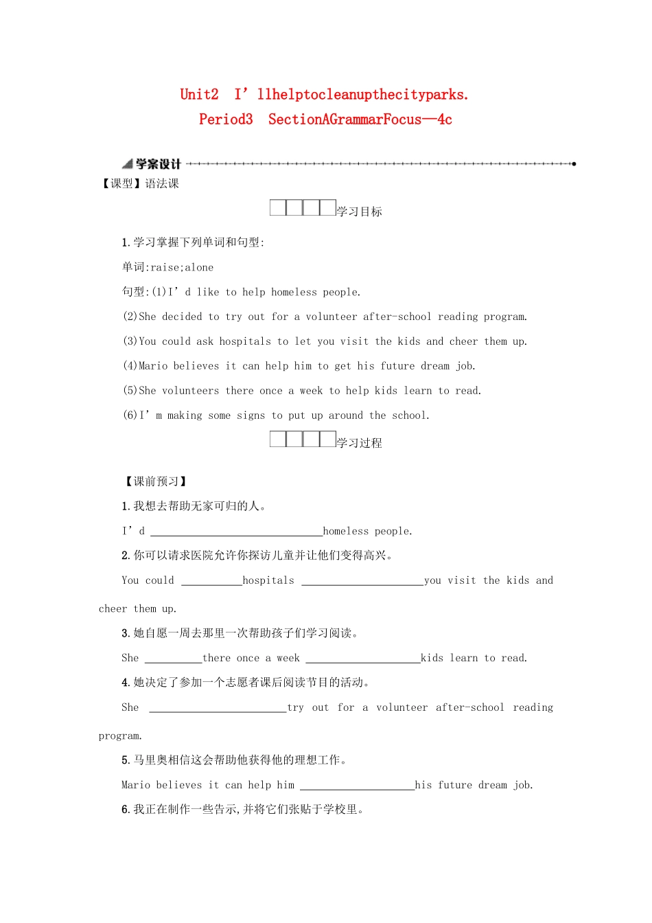 八年级英语下册 Unit 2 I’ll help to clean up the city parks（Period3 SectionAGrammarFocus—4c）学案设计 （新版）人教新目标版-（新版）人教新目标版初中八年级下册英语学案_第1页