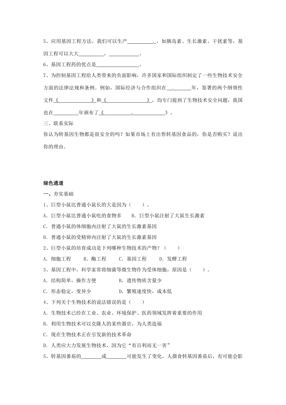 八年级生物下册 第7单元 21 基因工程（学案）济南版_第2页