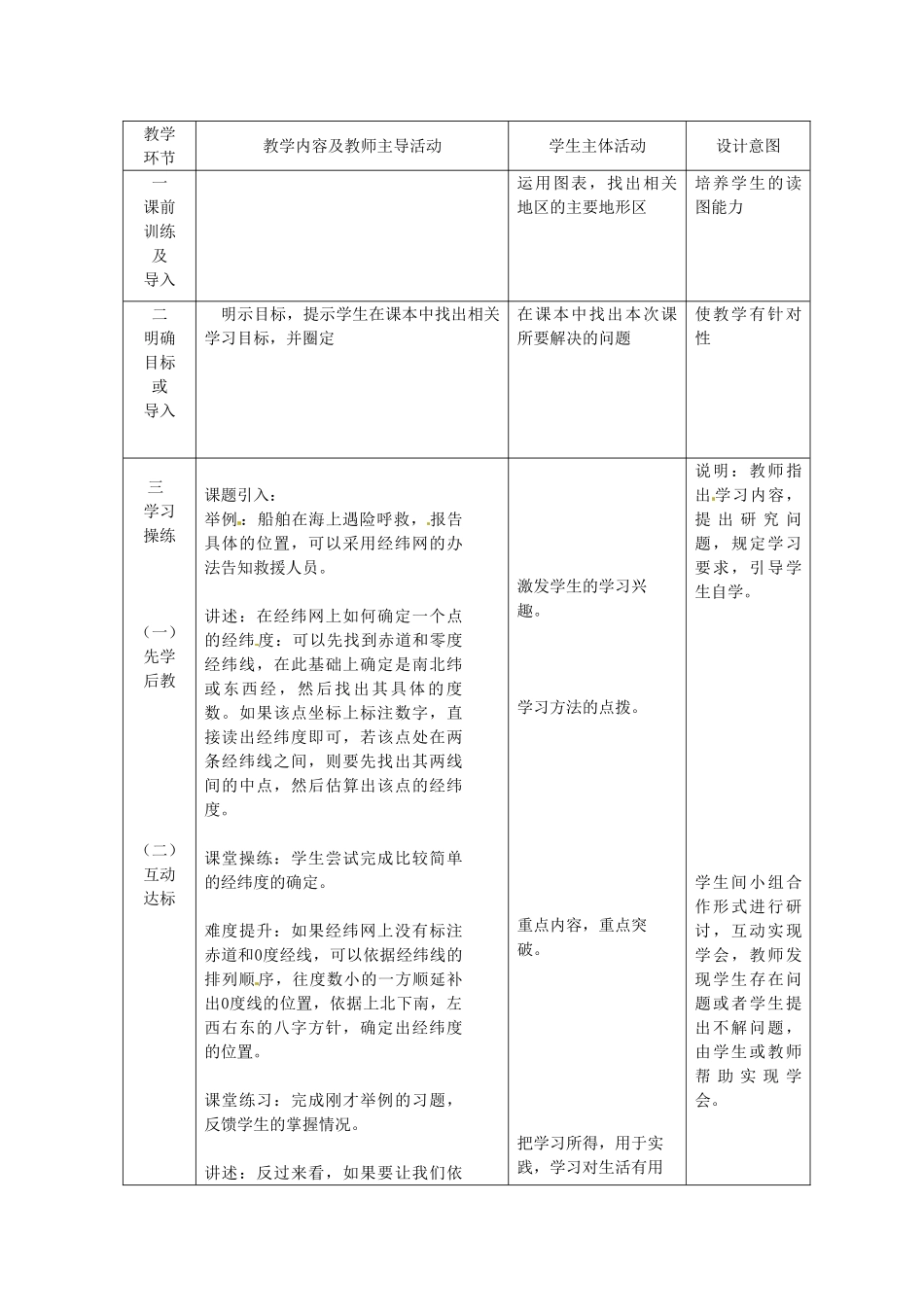北京市豆各庄中学七年级地理上册 经纬网教案 新人教版_第2页