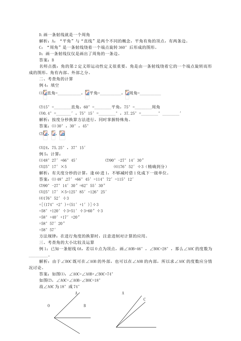 湖北省武穴市实验中学七年级数学上册 4.6 角导学案 华东师大版 _第3页
