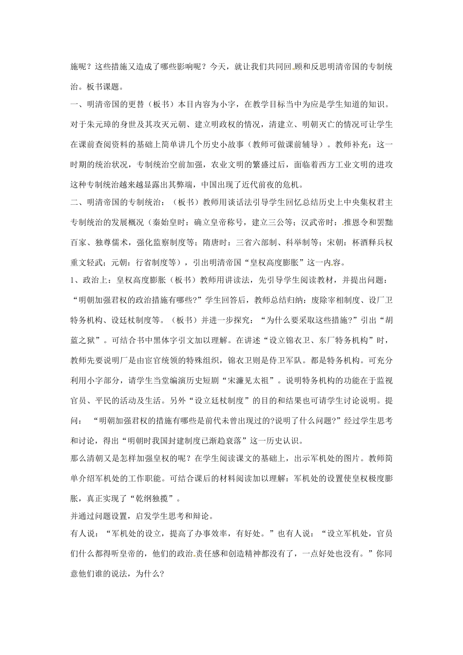 广东省东莞市寮步信义学校七年级历史下册《第十八课 明清帝国的专制统治》教案 北师大版_第2页