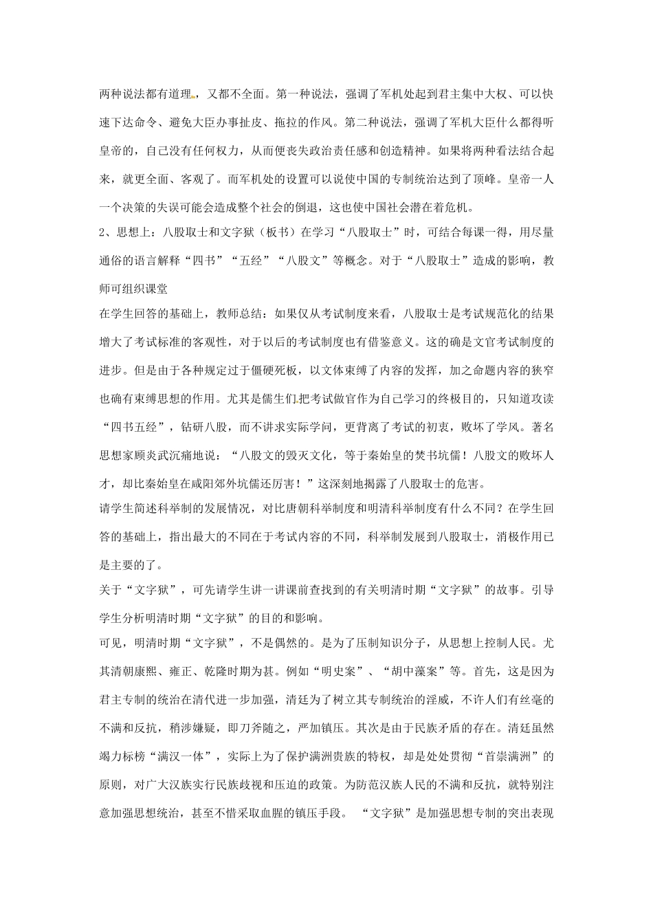 广东省东莞市寮步信义学校七年级历史下册《第十八课 明清帝国的专制统治》教案 北师大版_第3页