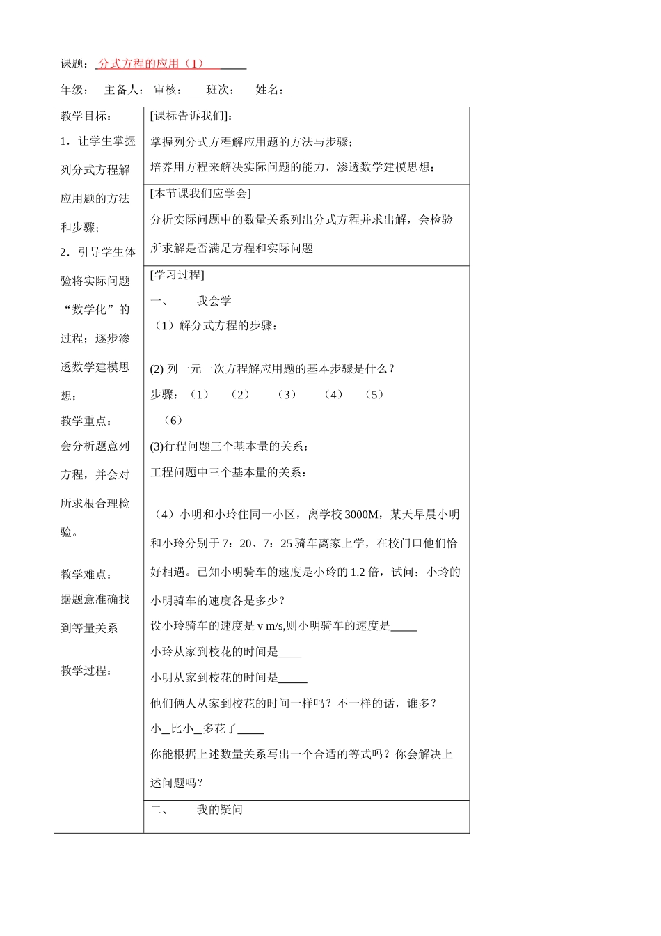 八年级数学下册_第二章 分式_2.5分式方程_2.5.2分式方程的应用学案湘教版_第1页